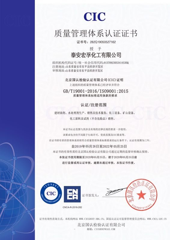宏孚质量体系证书-中文