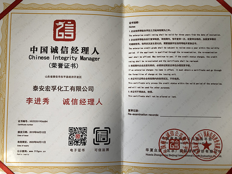 诚信经理人